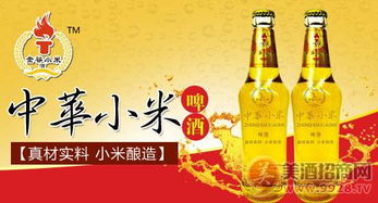 中華小米啤酒，品味醇香，誠邀代理商共繪財(cái)富藍(lán)圖